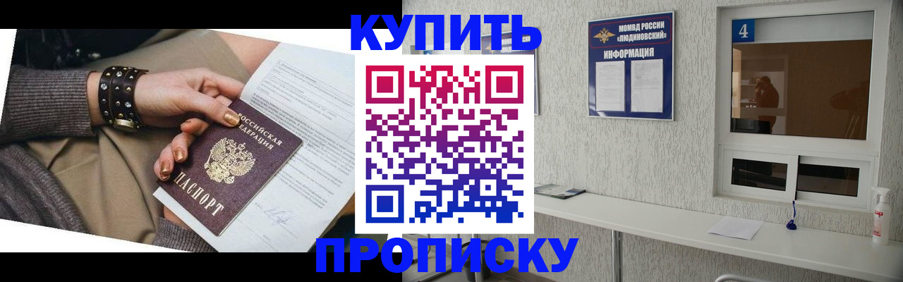 купить прописку в Минеральных Водах